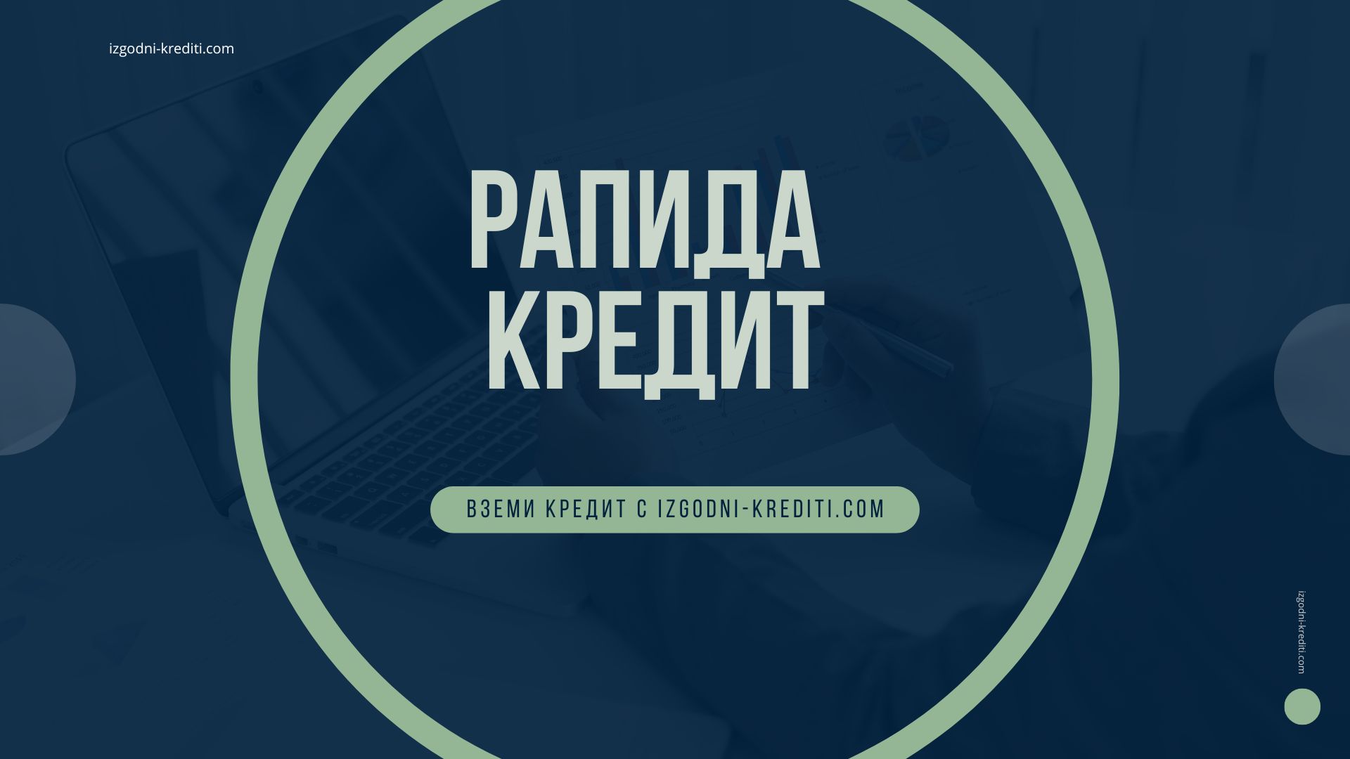 Рапида кредит