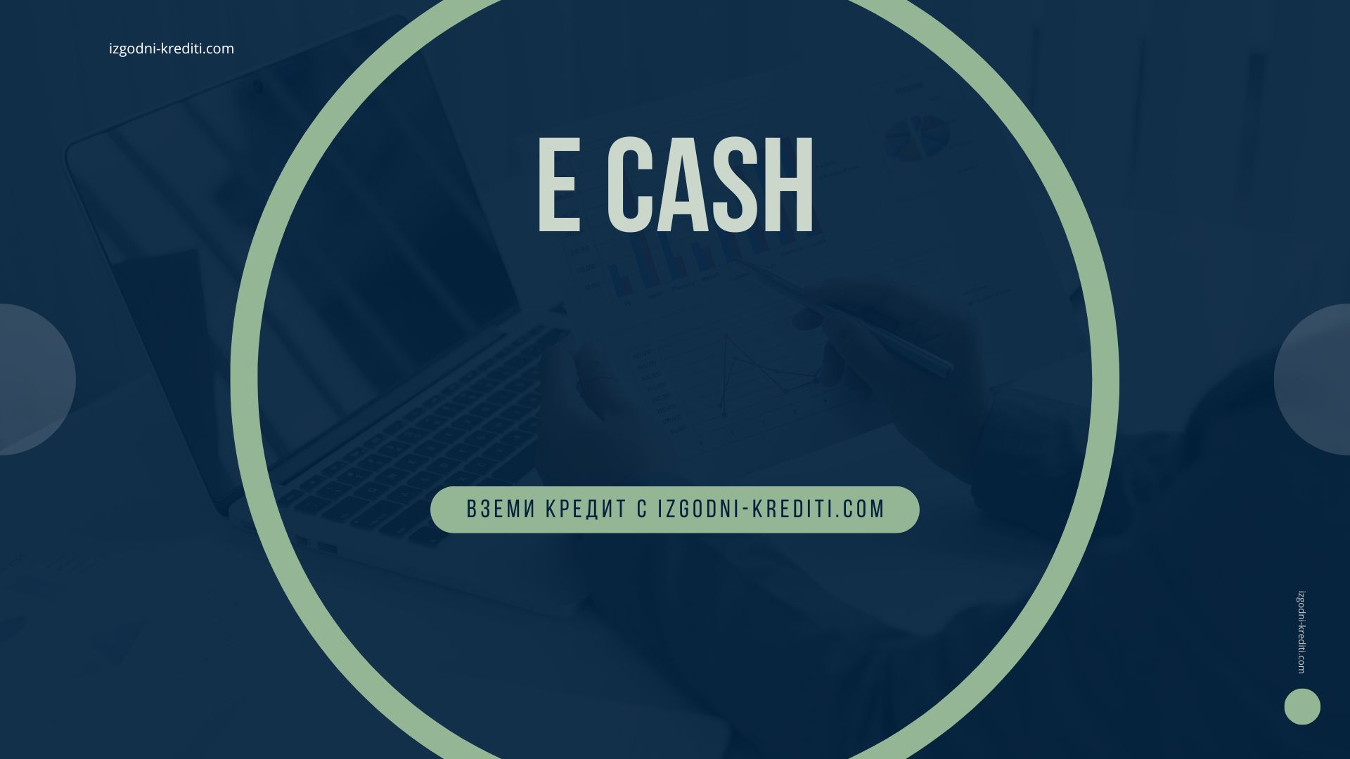 E cash