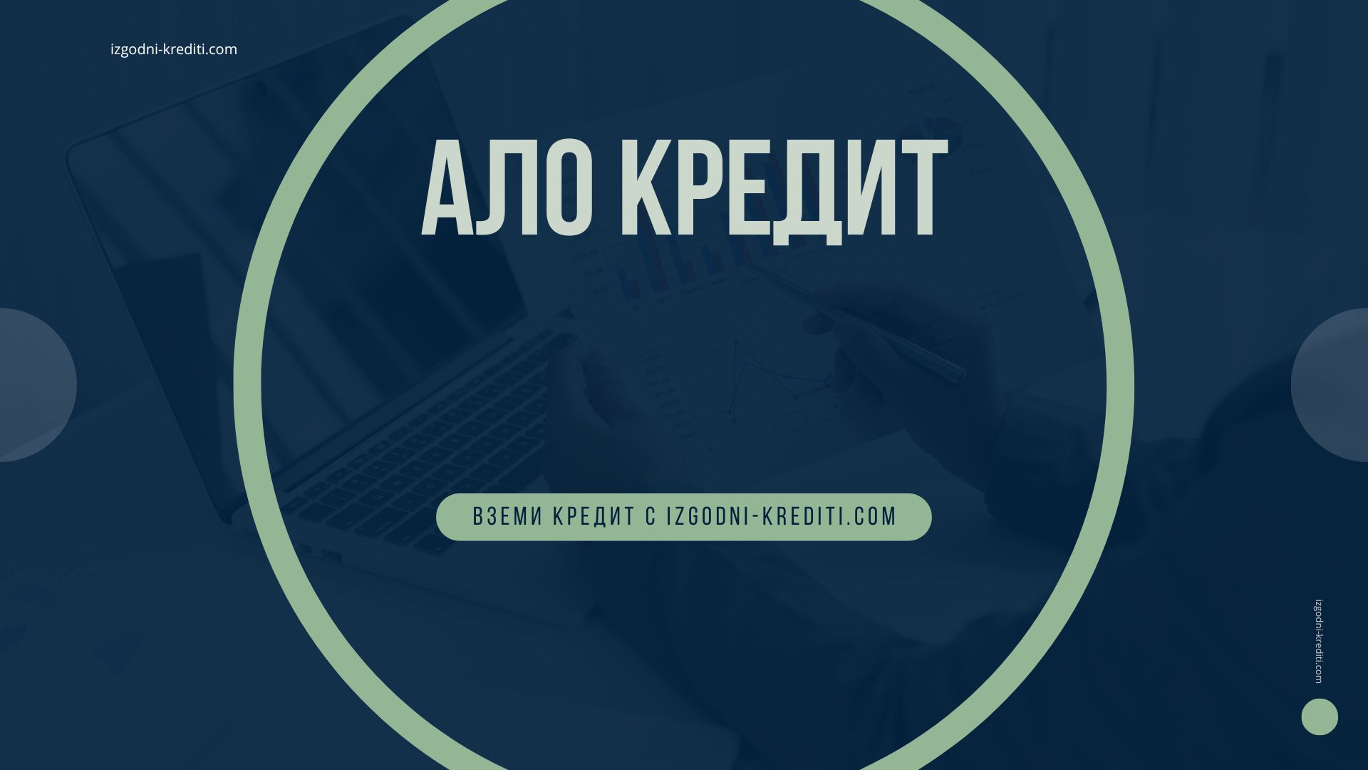 Ало Кредит