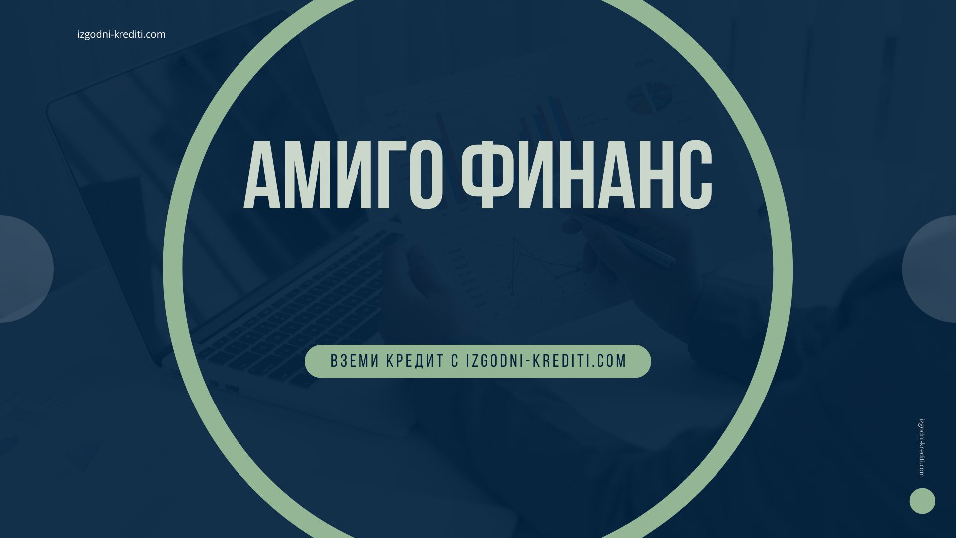 амиго финанс