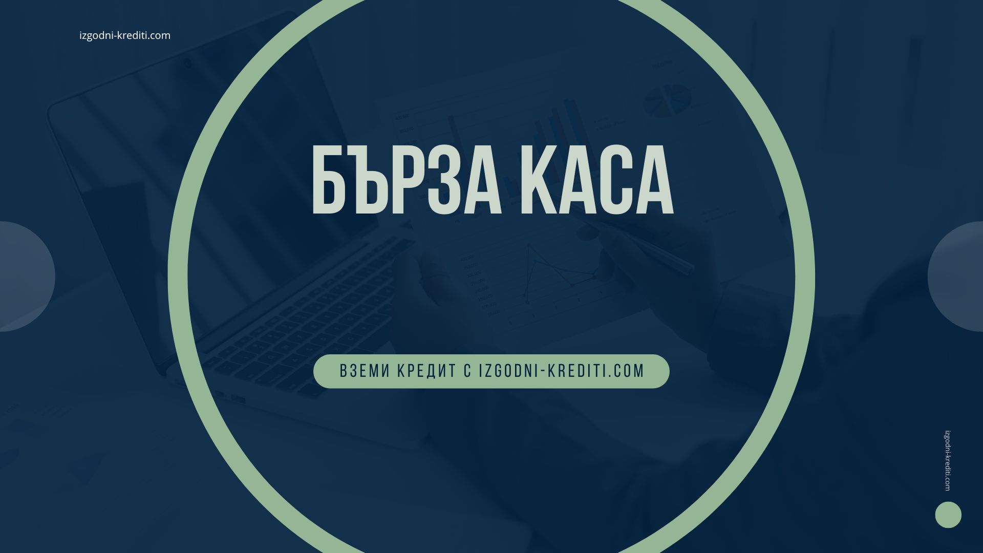 Бърза каса