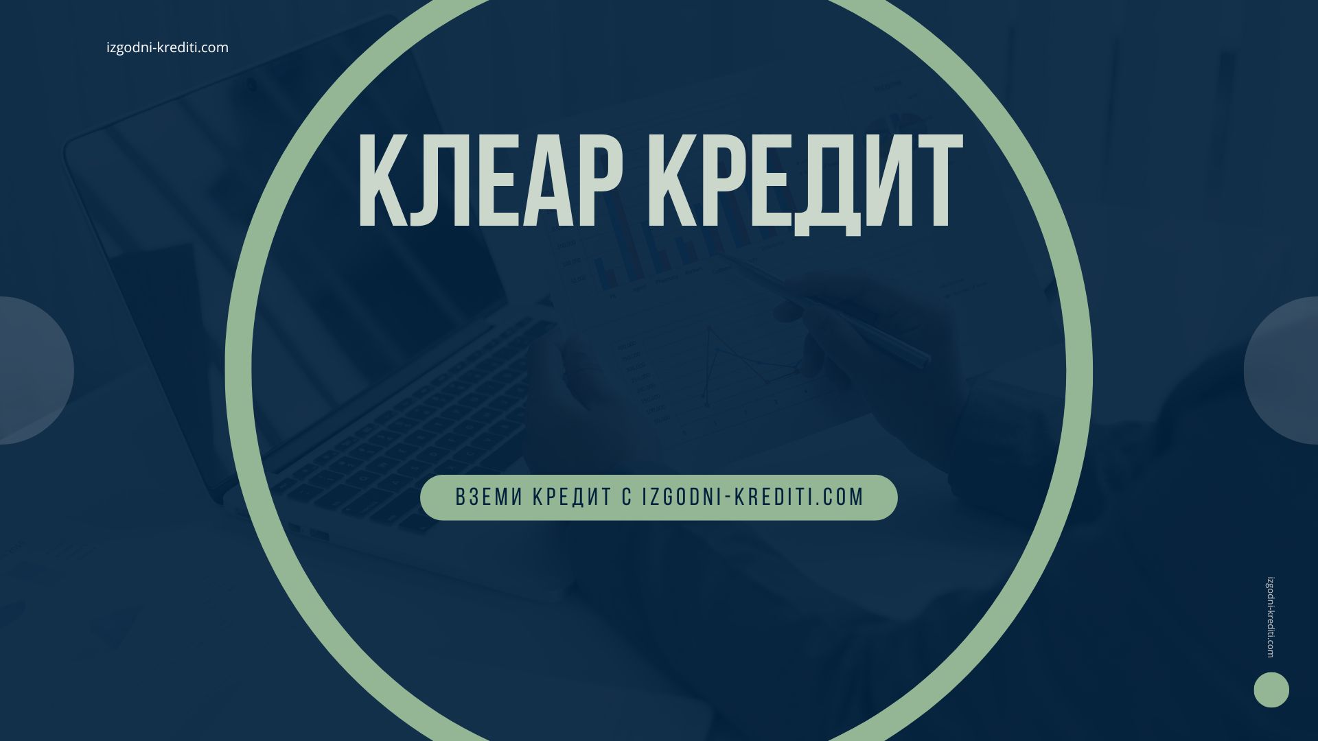 Клеар кредит