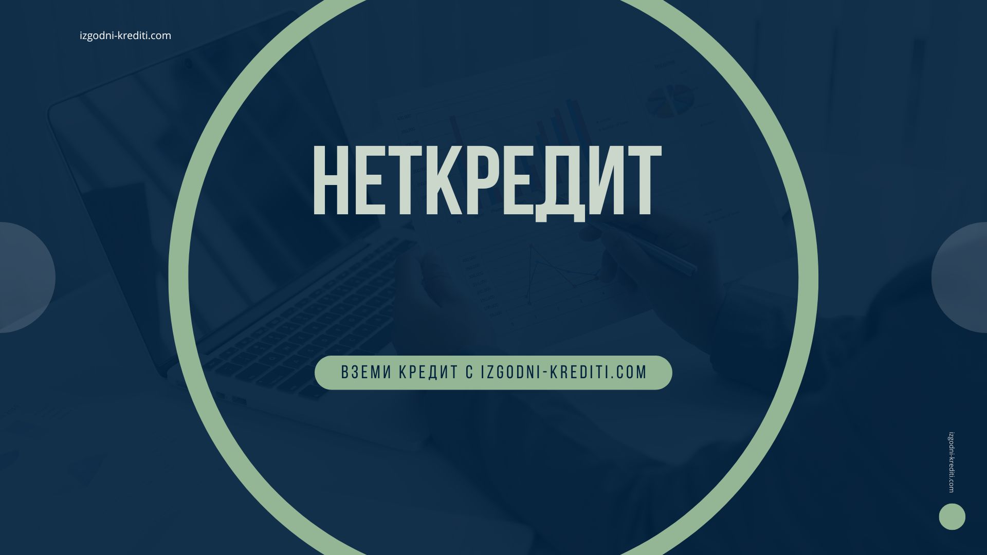 Неткредит