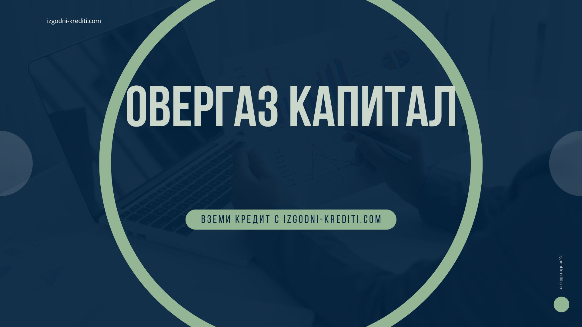 Овергаз капитал