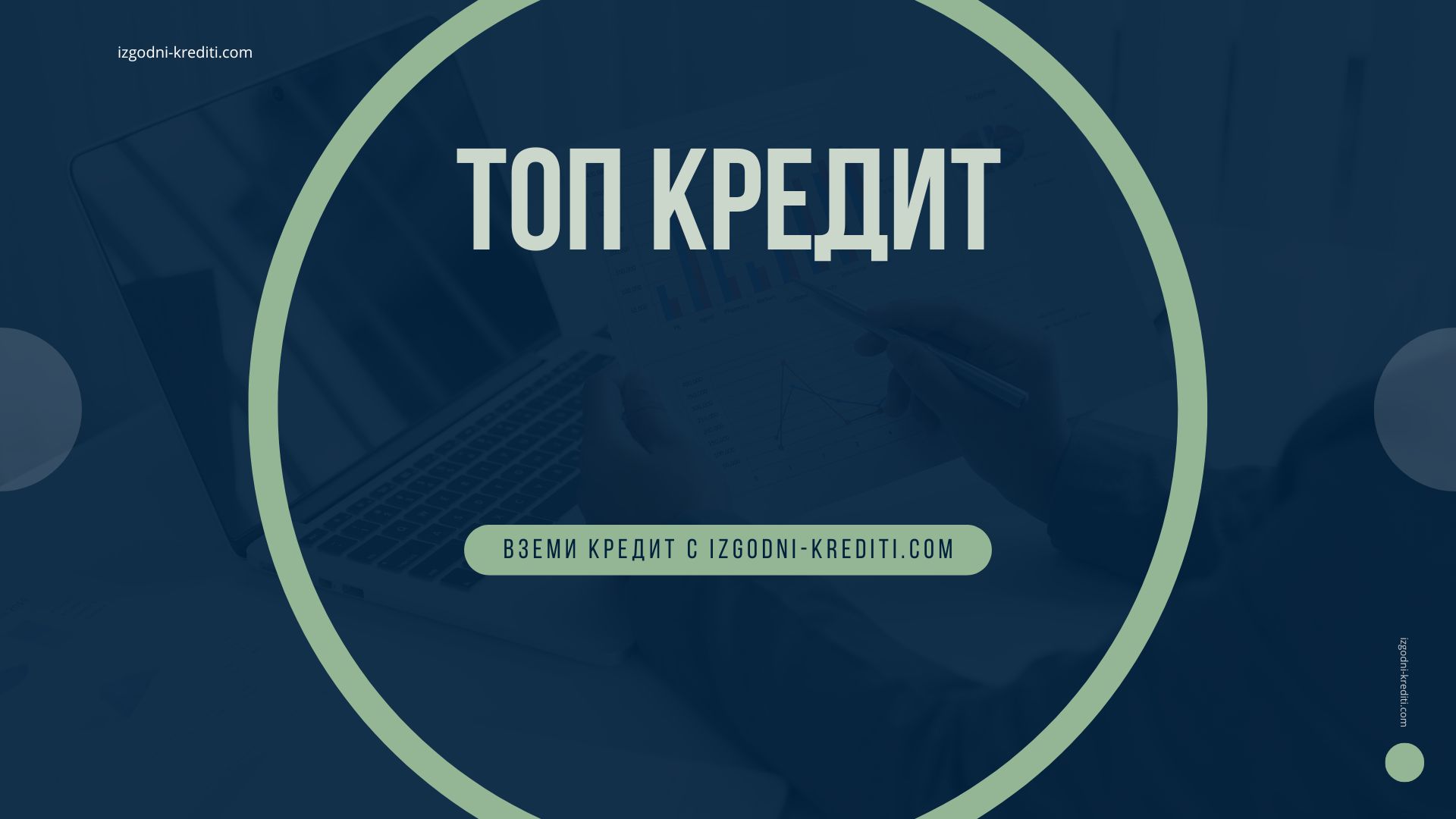 Топ кредит