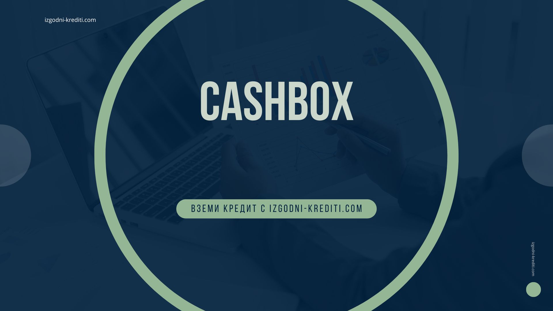 Сashbox